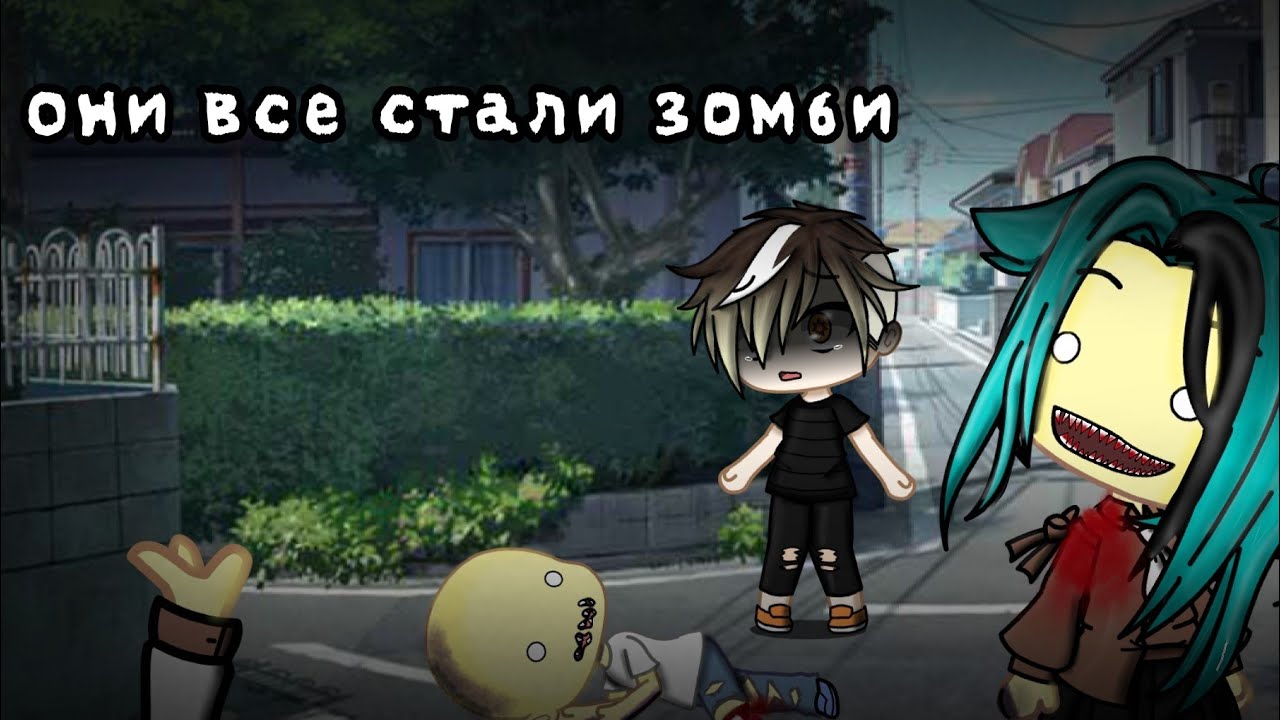 Страшилки картинки гача лайф