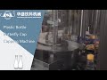 Plastic bottle butterfly cap capping machine  huasheng beverage machinery