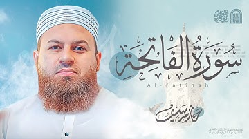 سورة الفاتحة | الشيخ حازم سيف | Surah Al-Fatiha Hazem Seif