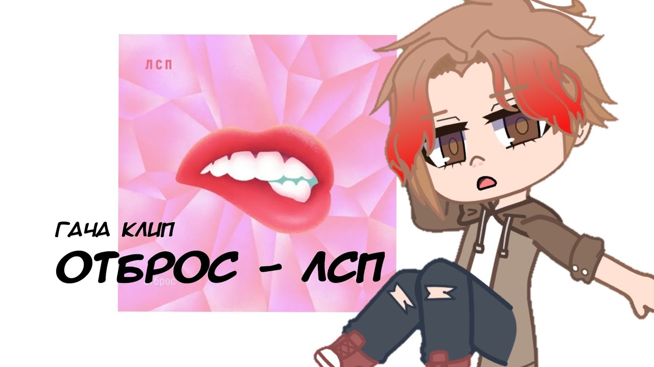 слова песен лсп. песни speed song. лсп обложка. лсп номера обложка. сестра олега лсп.