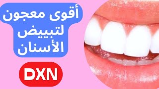 افضل معجون لتبييض الأسنان من dxn | التخلص من رائحة الفم الكريهه