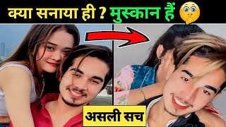 क्या सनाया ही हैं? मुस्कान असली सच 🤫 Sameer Abbasi Real Girlfriend Muskan Truth || Sameer Abbasi