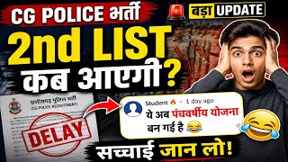 छत्तीसगढ़ पुलिस भर्ती बन गई है पंचवर्षीय योजना। cg police new update | cg police waiting list update