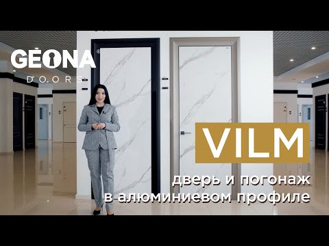 Система Vilm -