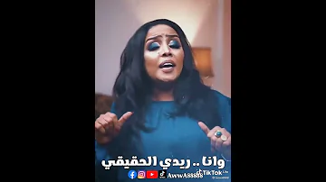 هدى عربي قالوا ريدة أصلا 