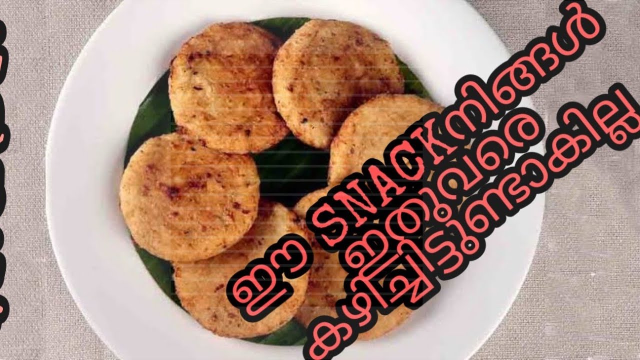 അടിപൊളി നോമ്പുതുറ പലഹാരം 😋😋|SIMPLE EVENING SNACKS RECIPE | MALAYALAM