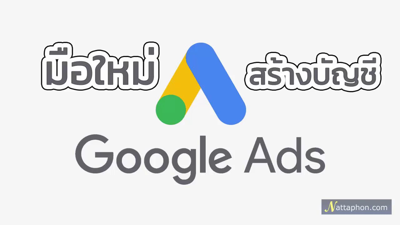 google adwords วิธีทํา  2022 New  คลิปสอนมือใหม่ สร้างบัญชี Google Ads