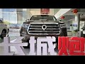 2020 GreatWall Pao  Pickup truck—China Auto Show—2020款长城炮，外观与内饰实拍