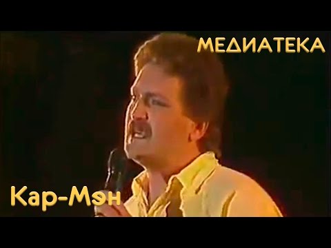 Кар-мэн - Париж
