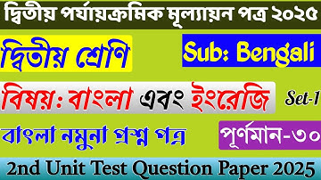 Class 2 Bengali 2nd Unit Uest 2025 | Class 2 English 2nd Unit Test | Class 2 Second Unit Test 2025 |