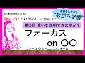 【日本語教師になる】第５回フォーカスon○○〜名前が似ていて紛らわしい３つの教授法分類〜フォーカスonフームズ/ミーニング／フォーム