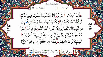 سورة التحريم برواية ورش القارئ ياسين الجزائري