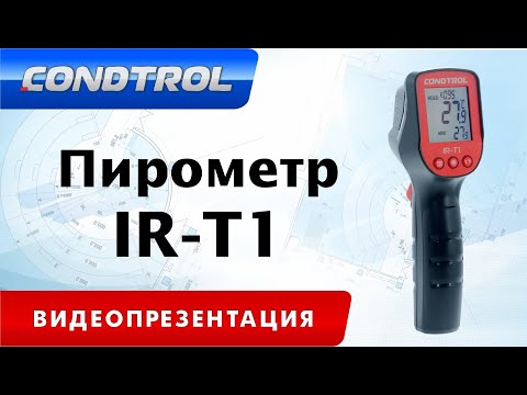 Пирометр IR-T1 Condtrol