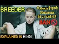 Breeder Movie Explained In Hindi | 2020 | Movie Explain | Filmi Cheenti