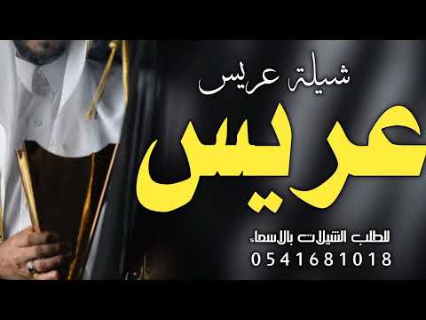 شيلة عريس باسم شافي 2024 مرحبا في حفل شافي افخم شيلة عريس باسم شافي جديد بصوت فخم