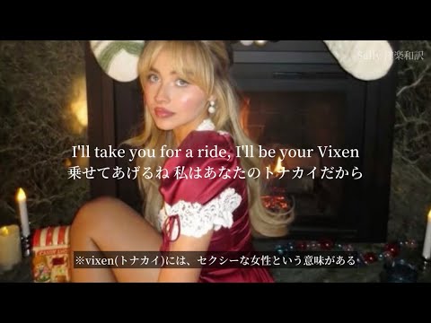 和訳】Sabrina Carpenter - A Nonsense Christmas / サブリナ