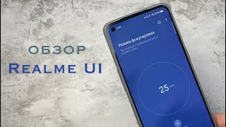 Крутые Фишки Realme UI обзор оболочки