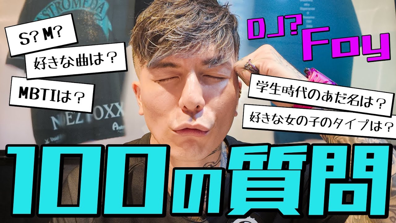 【100質って】100質されてみた。【なに？】