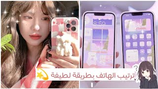 ترتيب و تنظيم الهاتف بطريقة لطيفة 🐇✨ | تحويل شكل الآندرويد لأيفون IOS 16 screenshot 4