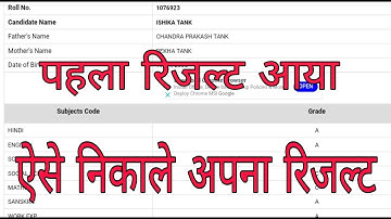राजस्थान बोर्ड का पहला रिजल्ट आया/RBSC 8th class result Announced/RBSC 8th class result