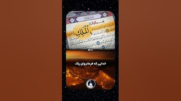 #جمعه#سعدالغامدی#سوره_جمعه#الله#توحید#توبه#قرآن#دینی#اسلامی#نماز#پیامبر#ملک#مَلِک#رحیم#دعا#رحمان#حیّ