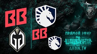 ДОТА 2 | BetBoom Team vs Gaimin Gladiators [BO5] PGL Wallachia S5 | ФИНАЛ