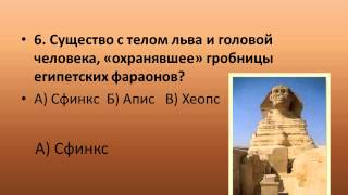 Урок игра 5 кл Др Египет Урок игра 5 кл Др Египет