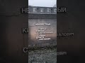Брестская крепость 🔥