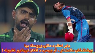 'We are not able to click in all departments at the same time'Babar Azam Pakistan lost the match Afg