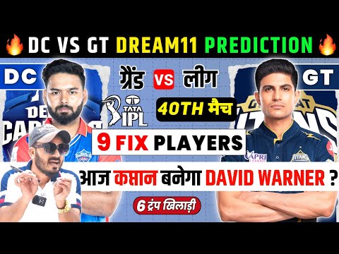 dc vs gt dream11 prediction | gt vs dc | gt vs dc dream11 team | IPL 2024 40TH MATCH