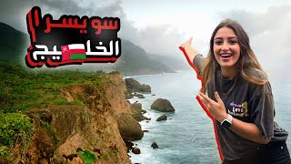 أهم الاماكن في محافظة ظفار أثناء موسم خريف صلالة - Oman 🇴🇲 by Mony Rezk | موني رزق 8,860 views 7 months ago 14 minutes, 36 seconds