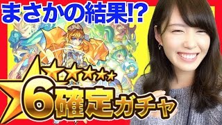 【モンスト】星6確定ガチャで信じられない結果に！？初心者応援パック購入！【もえりんちゃんねる！】