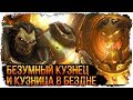 Кузница в Бездне и Безумный Кузнец /Вселенная DARKSIDERS/ Смерть - спаситель миров Darksiders II