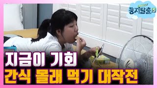 tvnnest3 민지가 엄마몰래 간식먹는법! 180904 EP.21