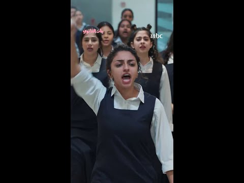 مسلسل بنات الثانوي لما تسوي حالك قوية ومناضلة بس ترجعي تندمي