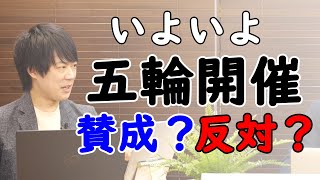 ほんとに「無観客」で五輪やるの？盛り上がるのかな？…記録でるかな？…｜KAZUYA CHANNEL GX