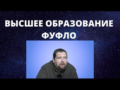 Нужно ли высшее образование\\Бросайте его хоть с последнего курса