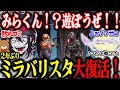 コメント欄に元相方がいたので、一緒に角待ちして遊ぶ【バリスタ切り抜き】【APEX】ミラバリスタ