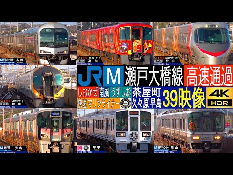 4K / LTD.EXP. SHIOKAZE, NANPU, Rapid Marine-Liner high speed