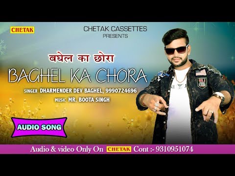 Super Hit Haryanvi Song || Baghel Ka Chora || Dharmendar Dev Baghel || 2017 Ka Dhamaka
