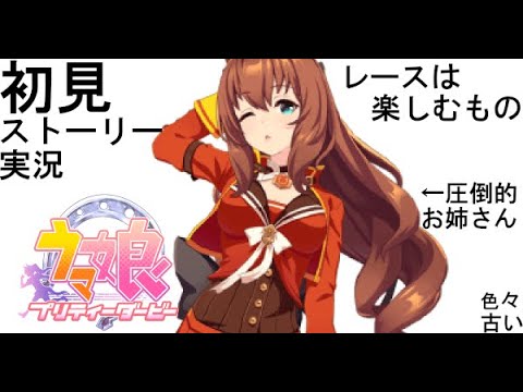 ウマ娘 マルゼンスキーの育成ストーリーを初見で見ていきたい ウマ娘 プリティーダービー ニコ生アーカイブ Youtube ウマ娘 マルゼンスキーの育成ストーリーを初見で見ていきたい ウマ娘 プリティーダービー ニコ生アーカイブ Youtube