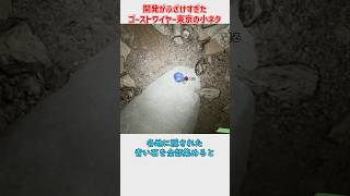 ゴーストワイヤーTOKYOの開発がふざけすぎた謎の小ネタ