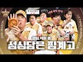 빵의 도시 대전에서 김현수가 대신 먹어드림🥐(+ 스페셜 대식좌 게스트) [엘코더]
