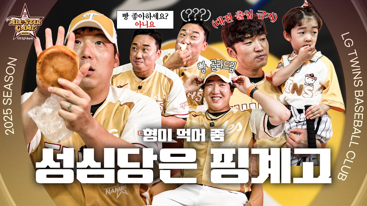 빵의 도시 대전에서 김현수가 대신 먹어드림🥐(+ 스페셜 대식좌 게스트) [엘코더]