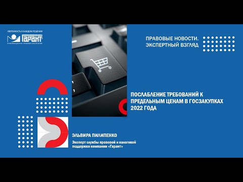Послабление требований к