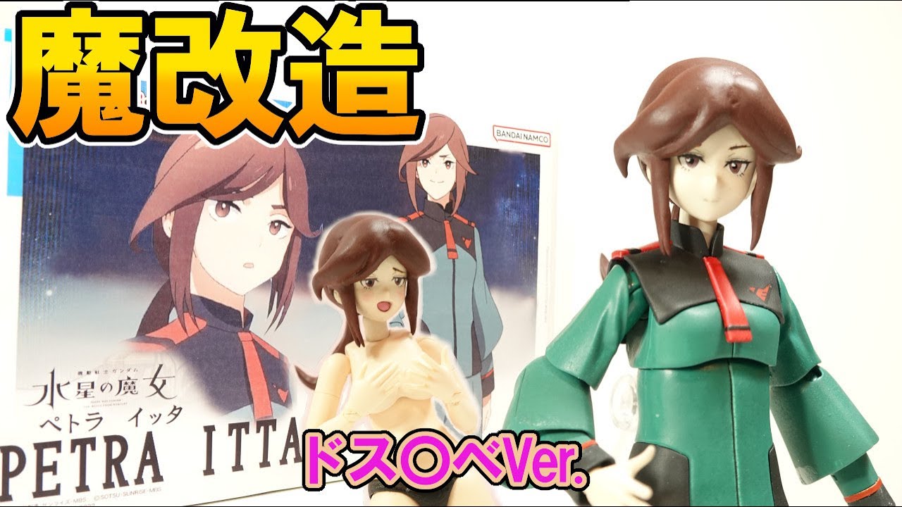 魔改造フィギュア 