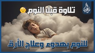 تلاوة هادئه قبل النوم | سورة الرحمن - سورة الملك للقارئ عبد العزيز سحيم ♡♡