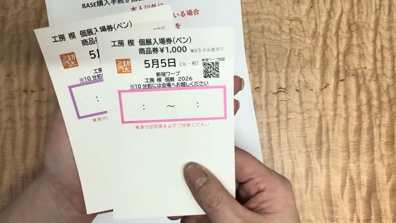 Shinjuku solo exhibition: Gift certificates with admission tickets