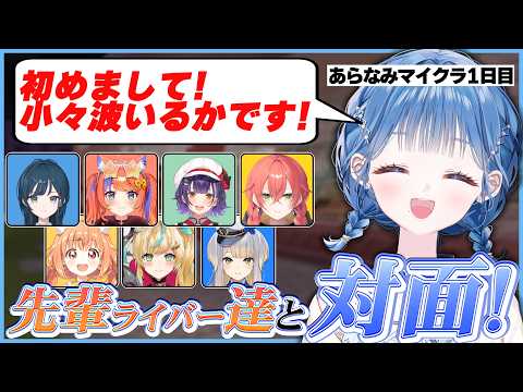 【切り抜き】先輩方と初対面！チェストの洗礼を受けつつあらなみマイクラ初日を楽しむ小々波いるか 【 にじさんじ / 小々波いるか 】#マインクラフト #あらなみマイクラ 