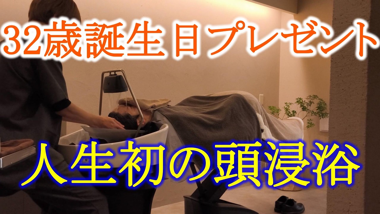 頭からポテチの匂い？32歳おじさんの誕生日プレゼントに頭皮ケア【Vlog】